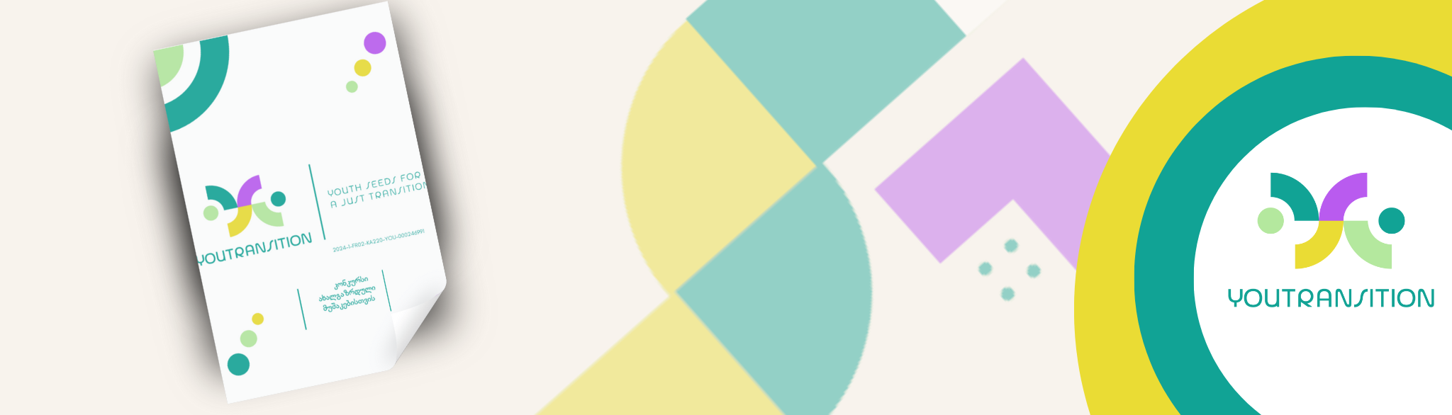 სამართლიანი ტრანზიციისთვის სერვისის დიზაინის საერთაშორისო სკოლა